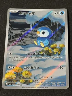 Piplup 085/80 M2: Inferno X Holo (Japanese) Art Rare NM Pokemon Card - Image 2