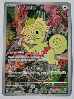 Pokemon Card Japanese Kecleon 118/106 AR Full Art Super Electric Breaker SV8 - Image 1