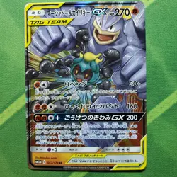Marshadow & Machamp GX 067/173 Tag Team All Stars Pokemon Card Japanese NM - Image 1