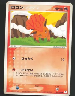 Vulpix 016/083 Japanese Pokemon Undone Seal Near Mint - Image 1