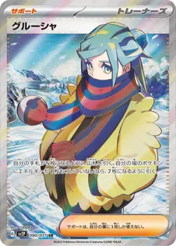 Grusha SR 090/071 SV2P Snow Hazard Pokemon Card Japanese Scarlet & Violet NM - Image 1
