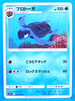 Tirtouga 2019 SM11 016/094 C Gamefreak Nintendo Pokemon Card Japanese F/S - Image 1