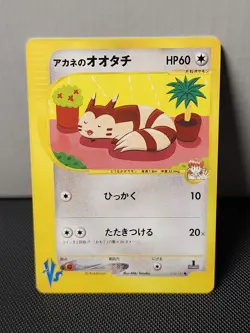 [NM] Whitney's Furret Pokemon Card Japanese 018/141 1st Edition VS Set 23A47 - Image 1