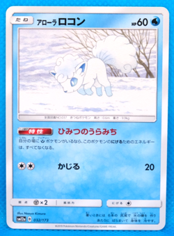 Alolan Vulpix 2019 SM12a 032/173 C Gamefreak Nintendo Pokemon Card Japanese F/S - Image 1