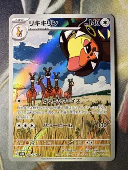 *NO TARIFF* Pokemon TCG Farigiraf 083/071 AR SV2D Clay Burst Japanese Import - Image 1