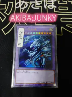 Blue-Eyes Ultimate Dragon Yugioh TDPP-JP018 Ultra Rare Quarter Century JAPAN - Image 4