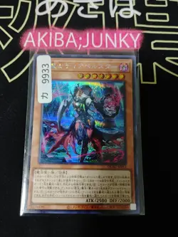 Diabellstar the Black Witch Yugioh QCAC-JP012 Secret Rare OCG JAPAN UNCENSORED - Image 4