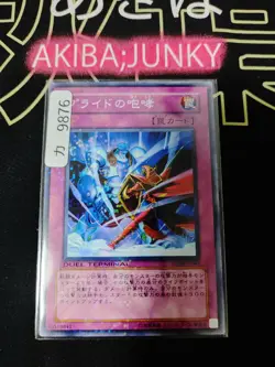 Prideful Roar Yugioh DT04-JP047 Holo Yu-Gi-Oh Konami OCG JAPAN - Image 4