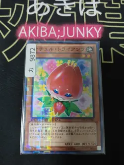 Naturia Tulip Yugioh DTC2-JP043 Holo Yu-Gi-Oh Konami OCG JAPAN - Image 4