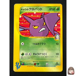 [LP] Koga's Crobat Pokemon Card Japanese 079/141 VS Series 1st Ed 4A55 - Image 1