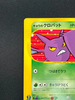 [LP] Koga's Crobat Pokemon Card Japanese 079/141 VS Series 1st Ed 4A55 - Image 4