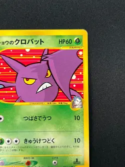 [LP] Koga's Crobat Pokemon Card Japanese 079/141 VS Series 1st Ed 4A55 - Image 5