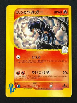 [NM] Karen's Houndoom Pokemon Card Japanese 092/141 VS Series 1st Ed 4A53 - Image 2