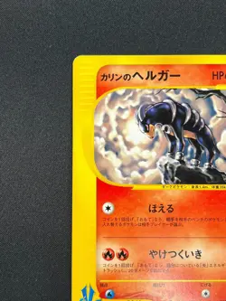 [NM] Karen's Houndoom Pokemon Card Japanese 092/141 VS Series 1st Ed 4A53 - Image 4