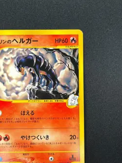 [NM] Karen's Houndoom Pokemon Card Japanese 092/141 VS Series 1st Ed 4A53 - Image 5