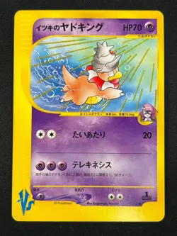 [NM] Will's Slowking Pokemon Card Japanese 077/141 VS Series 1st Ed 4A46 - Image 2