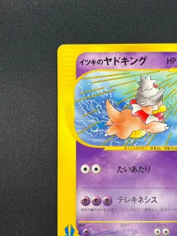[NM] Will's Slowking Pokemon Card Japanese 077/141 VS Series 1st Ed 4A46 - Image 4