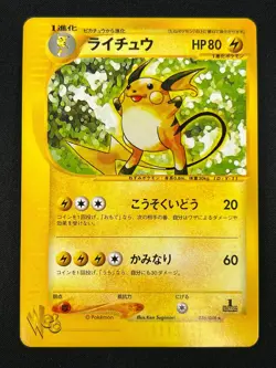 [NM] Raichu Pokemon Card Japanese 036/048 Web Series 2001 Rare 4A48 - Image 2