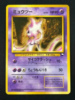 [NM] Mewtwo Pokemon Card Japanese No.150 Vending Series Vintage 4A44 - Image 2