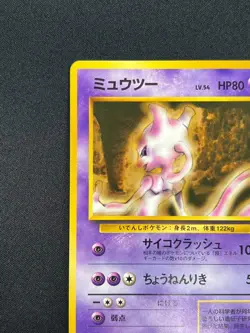 [NM] Mewtwo Pokemon Card Japanese No.150 Vending Series Vintage 4A44 - Image 4
