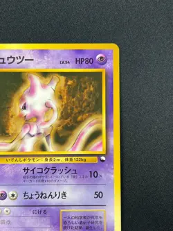 [NM] Mewtwo Pokemon Card Japanese No.150 Vending Series Vintage 4A44 - Image 5