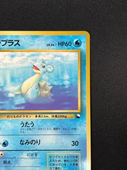 [NM] Lapras Pokemon Card Japanese No.131 Base Set Vintage Glossy 4A37 - Image 5