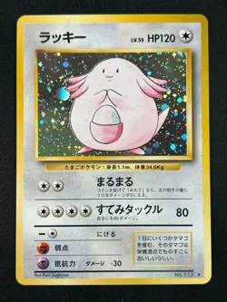 [NM] Chansey Pokemon Card Japanese No.113 1996 Base Set Vintage Holo 4A28 - Image 2