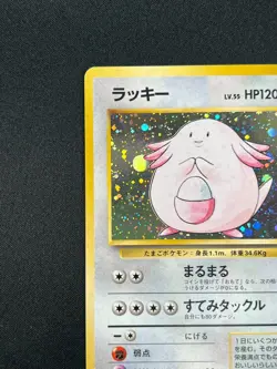 [NM] Chansey Pokemon Card Japanese No.113 1996 Base Set Vintage Holo 4A28 - Image 4