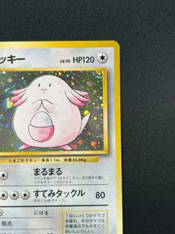 [NM] Chansey Pokemon Card Japanese No.113 1996 Base Set Vintage Holo 4A28 - Image 5