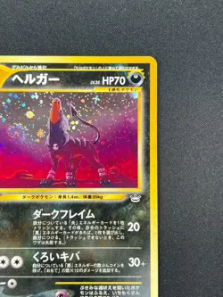 [NM] Houndoom Pokemon Card Japanese No.229 Neo Revelation Vintage Holo 4A24 - Image 5