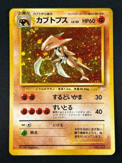 [NM] Kabutops Pokemon Card Japanese No.141 Fossil Set Vintage Holo 4A23 - Image 2