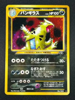 [NM] Tyranitar Pokemon Card Japanese No.248 Neo Discovery Vintage Holo 4A25 - Image 2