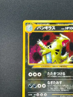 [NM] Tyranitar Pokemon Card Japanese No.248 Neo Discovery Vintage Holo 4A25 - Image 4