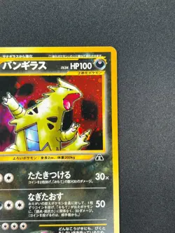 [NM] Tyranitar Pokemon Card Japanese No.248 Neo Discovery Vintage Holo 4A25 - Image 5