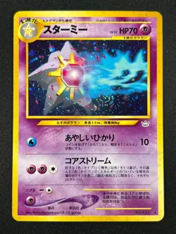[NM] Starmie Pokemon Card Japanese No.121 Neo Revelation Vintage Holo 4A17 - Image 2