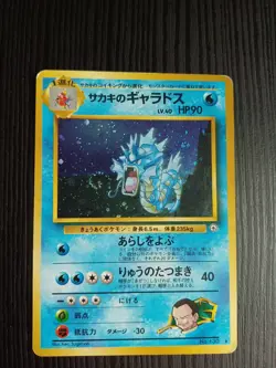 Giovanni's Gyarados Gym Challenge Japanese Pokemon Card - Image 1