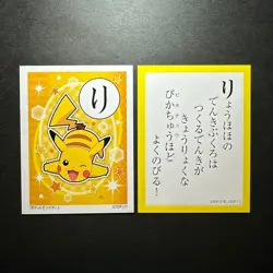 S1632 Pikachu Pokemon Karuta Card Japanese Playing Card - Image 1