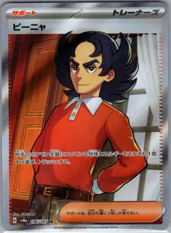 Giacomo 196/187 SR - [JP] Pokemon TCG SV8a: Terastal Fest ex - Super Rare (NM) - Image 1