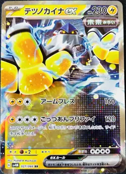 Iron Hands ex RR 027/066 SV4M Future Flash Pokemon Card Japanese NM/MINT - Image 1