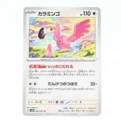 Pokemon Card Calamingo Japanese Version - Image 1