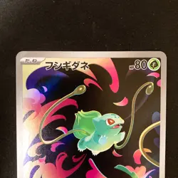 Bulbasaur Ivysaur AR set 064/063 M1L Mega Brave Pokemon Card Japanese NM #10411 - Image 3