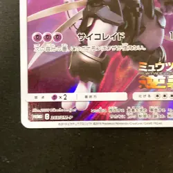 Armored Mewtwo 365/SM-P Movie PROMO HOLO Pokemon Card Japanese #10433 - Image 5