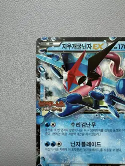 Korean Ash-Greninja EX Holo Pokemon Card 184/XY-P - Rare Promo - Image 2