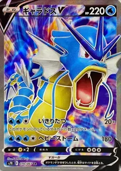 Gyarados V SR 070/067 S7R Blue Sky Stream Pokemon Card Japanese NM - Image 1