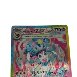 Pokemon Card Japanese sv8a 212/187 Sylveon EX SAR condition M So - Image 2