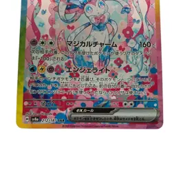 Pokemon Card Japanese sv8a 212/187 Sylveon EX SAR condition M So - Image 3