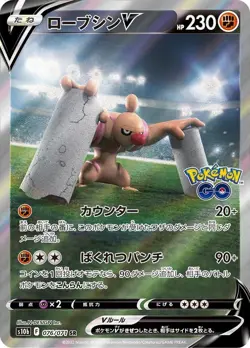 Conkeldurr V SR SA 076/071 S10b Pokemon GO Pokemon Card Japanese NM - Image 1