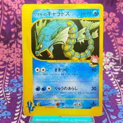 Pokemon Card Lance's Gyarados 098/141 1st Edition VS Series Japanese [A- Rank] - Image 1