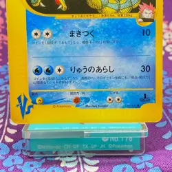 Pokemon Card Lance's Gyarados 098/141 1st Edition VS Series Japanese [A- Rank] - Image 3