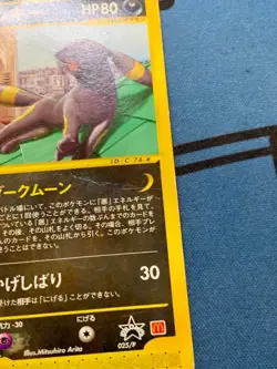 Umbreon 025/P McDonald's Promo 2002 Japanese Pokemon Card #2309 - Image 5